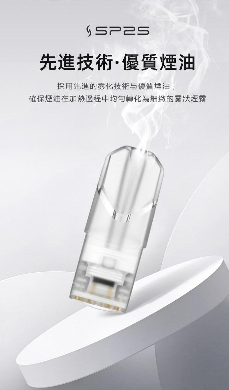 SP2S思博瑞電子菸一代通用煙彈 透明替換彈3入裝【利賓納】
