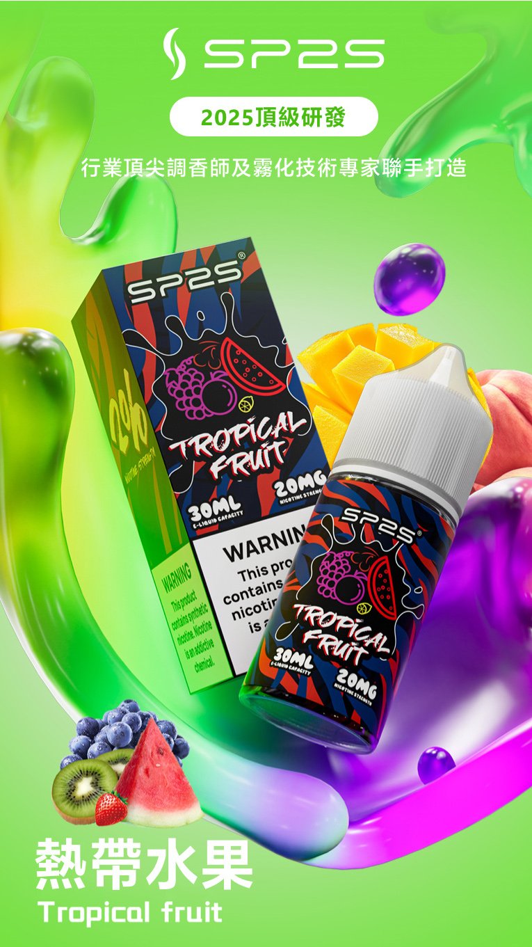 SP2S思博瑞電子煙菸油瓶裝小煙油 30ML/20MG【鐵觀音】