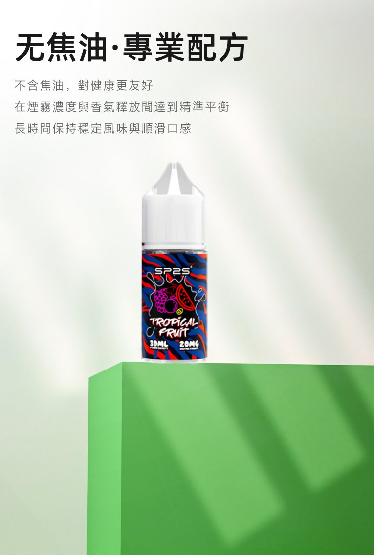 SP2S思博瑞電子煙菸油瓶裝小煙油 30ML/20MG【鐵觀音】