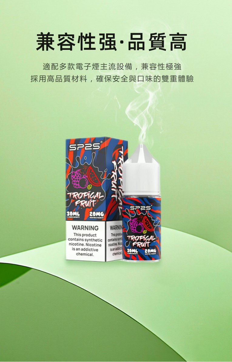 SP2S思博瑞電子煙菸油小煙油 30ML/20MG【深林莓果】