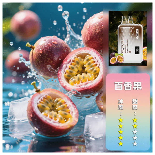 SP2S思博瑞電子煙一次性拋棄式GEM9000口【百香果】
