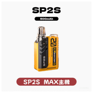 SP2S 思博瑞MAX主機