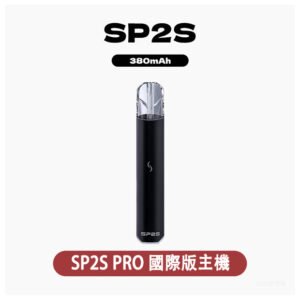 SP2S 國際升級版思博瑞發光主機電子煙菸桿 【多種顏色 】