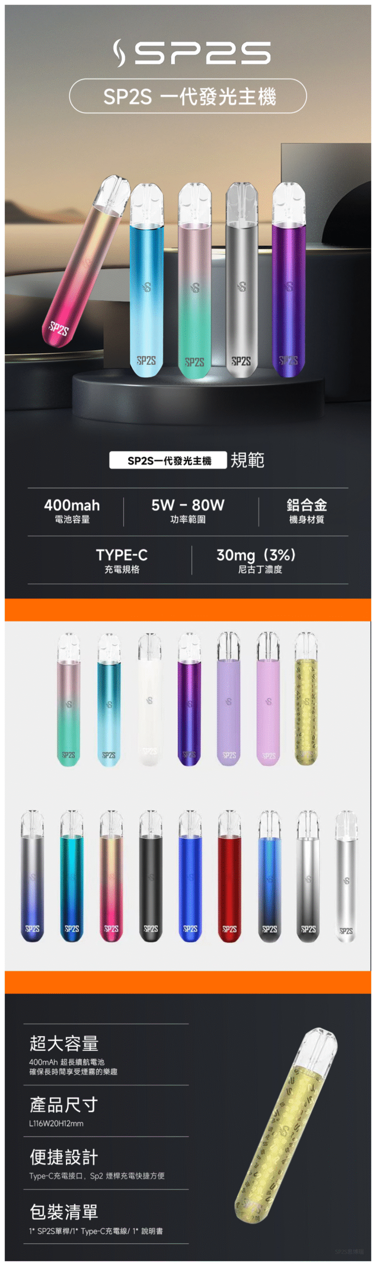 SP2S思博瑞電子煙主機霧化桿通用一代煙桿【16色可選】
