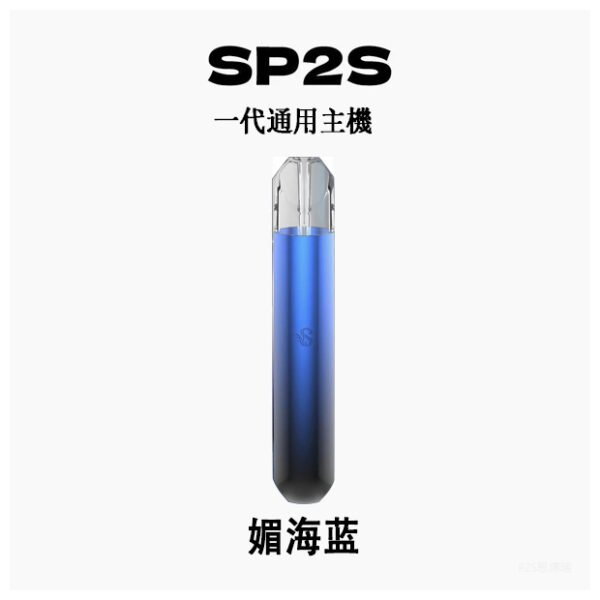 SP2S思博瑞電子煙主機霧化桿通用一代煙桿【媚海蓝】