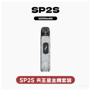 SP2S思博瑞天王星主機套裝