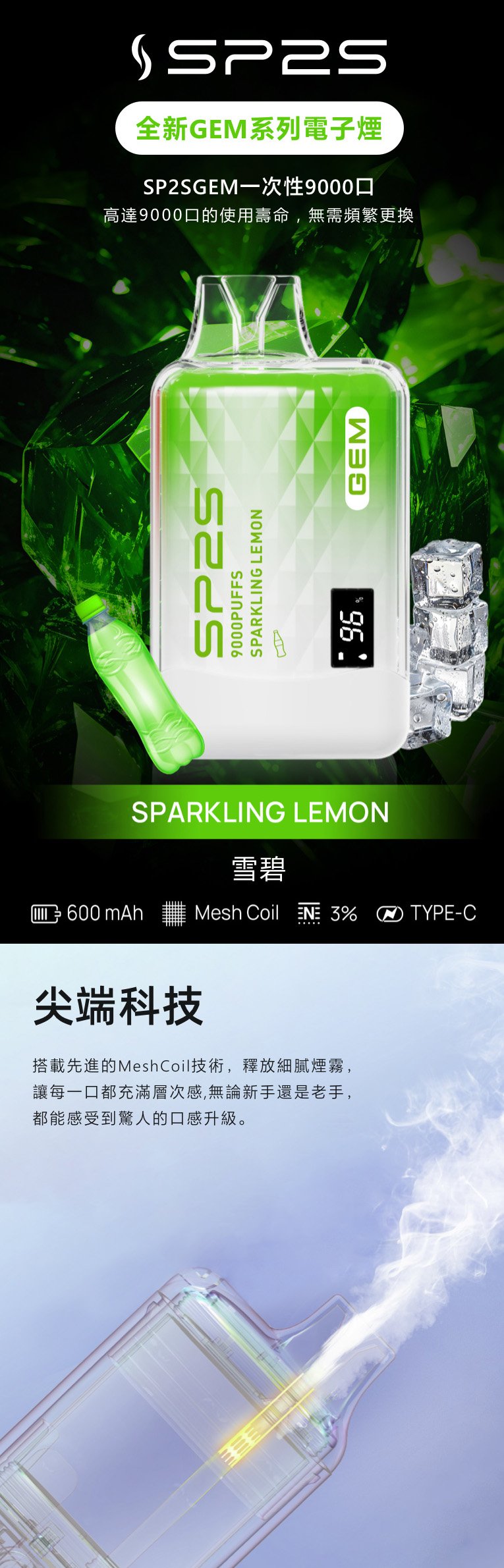 SP2S思博瑞電子煙一次性拋棄式GEM9000口【17種口味】