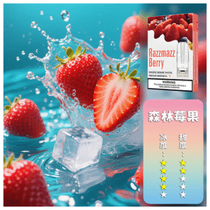 SP2S思博瑞電子菸一代通用煙彈 透明替換彈3入裝【森林莓果】