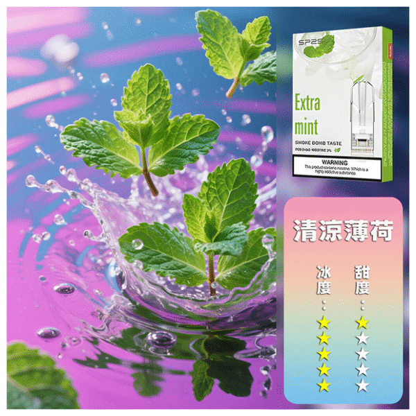 SP2S思博瑞電子菸一代通用煙彈 透明替換彈3入裝【清涼薄荷】