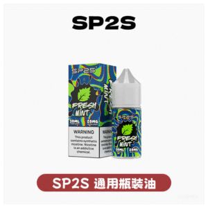 SP2S思博瑞煙油
