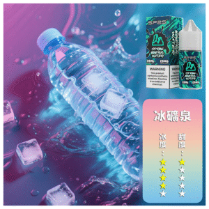 SP2S思博瑞電子煙菸油小煙油 30ML/20MG【冰礦泉】