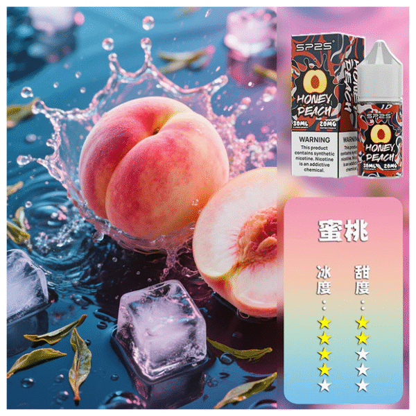 SP2S思博瑞電子煙菸油小煙油 30ML/20MG【蜜桃】