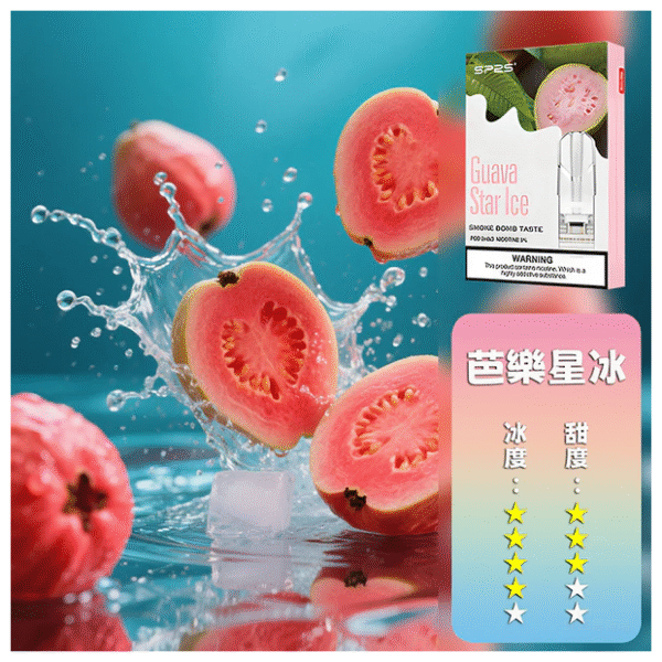 SP2S思博瑞電子菸一代通用煙彈 透明替換彈3入裝【芭樂星冰】