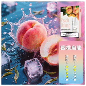 SP2S思博瑞電子菸一代通用煙彈 透明替換彈3入裝【蜜桃烏龍】