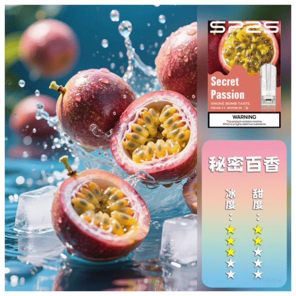 SP2S思博瑞電子煙國際版菸彈2ml/3%尼古丁【秘密百香】