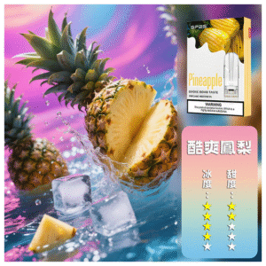 SP2S思博瑞電子菸一代通用煙彈 透明替換彈3入裝【酷爽鳳梨】