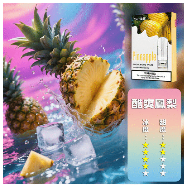 SP2S思博瑞電子菸一代通用煙彈 透明替換彈3入裝【酷爽鳳梨】