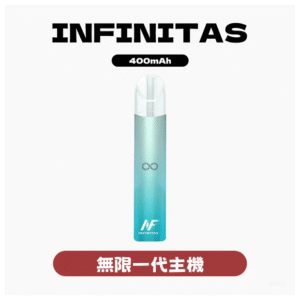 INF無限電子煙一代主機 400mAh  通用1代【5色可選】