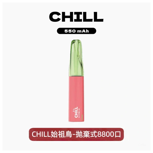 CHILL始祖鳥電子煙鴨嘴獸一次性拋棄式8800口【10 種風味】